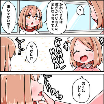 意図せず変わっちゃうTS漫画〜その4