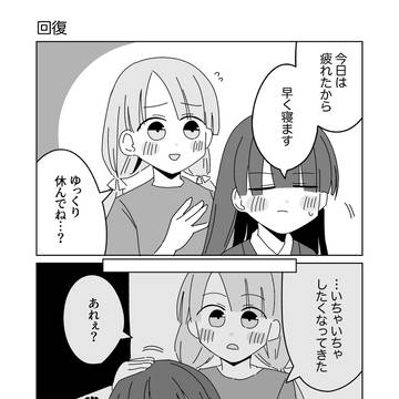 回復