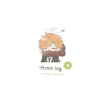 プロセカ log