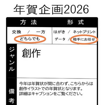 年賀状企画2026