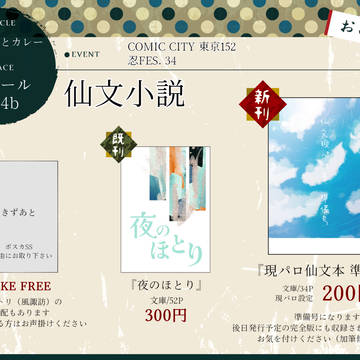 忍フェス34　お品書き