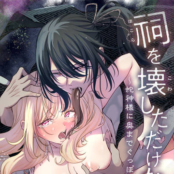【DL同人③】祠~DLsiteがるまにからも発売開始!