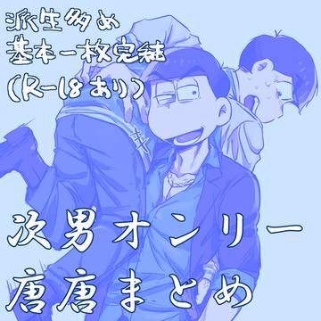 唐唐まとめ