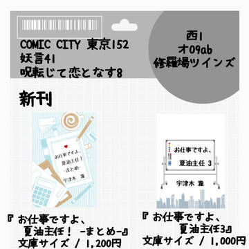 12/21 【妖言41 呪転じて恋となす8 】