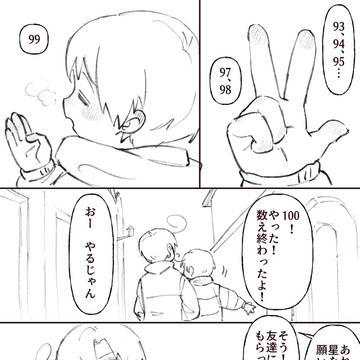 伊ロマお題 「星」