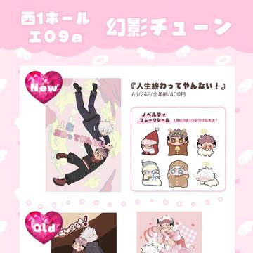 12/21 放課後ユートピアお品書き