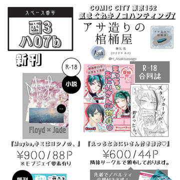 【12/21 COMIC CITY東京】お品書き