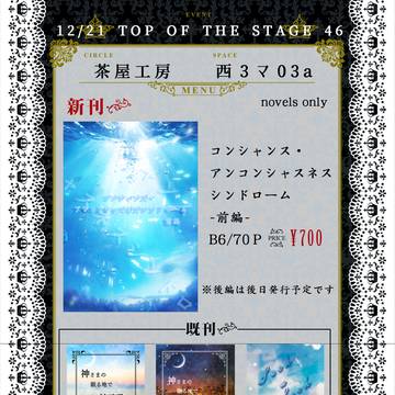 【12/21 トプステ46 お品書き】