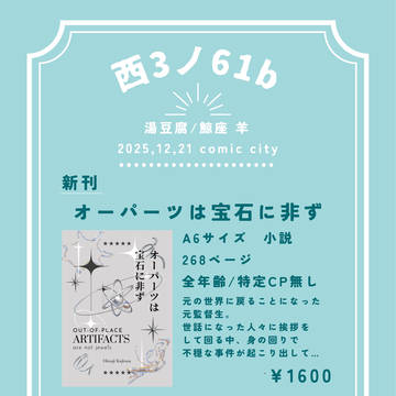 【お品書き】COMIC CITY 東京 152
