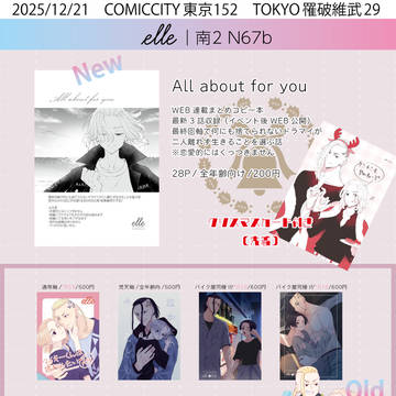 【お品書き】12/21 TOKYO罹破維武29