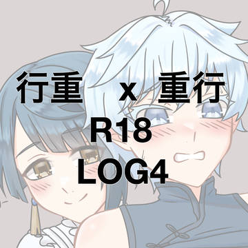 重行16