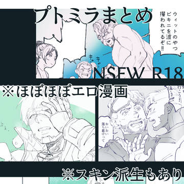 【ぺぺ腐】プトミラまとめ