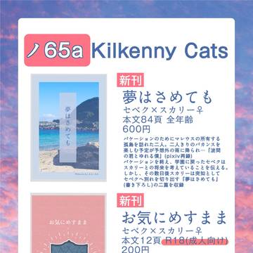 【12/21スパコミ】おしながき