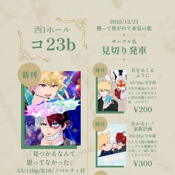 12/21てて恋 お品書き