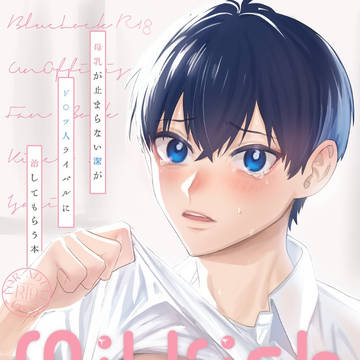 12/21カイ潔新刊サンプル