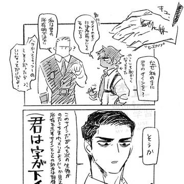 ボロクソ言いやがって