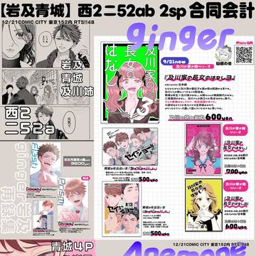 【12/21西二52ab 岩及/青城/及受 お品書き】