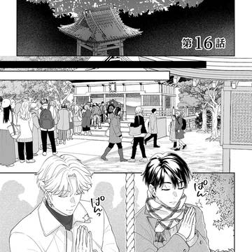 社会人編2話目「腐男子の俺が陽キャ幼馴染に迫られてる件」