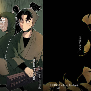 【文仙】忍FES.34新刊サンプル