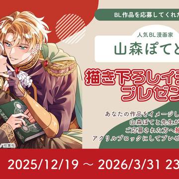 第14回ネット小説大賞【特別コラボ企画】