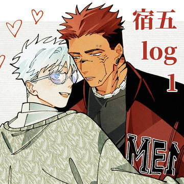 宿五 log1