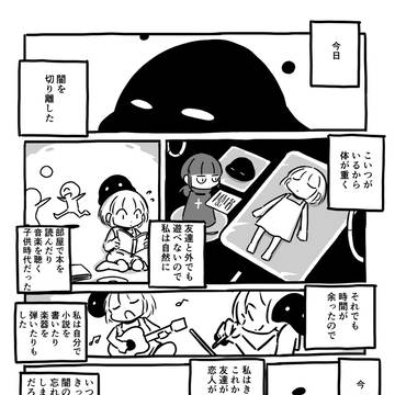 私の愛した闇