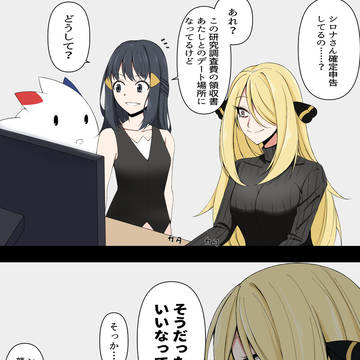 シロナさんの年末