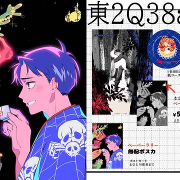 12/21　あやかしの伴侶