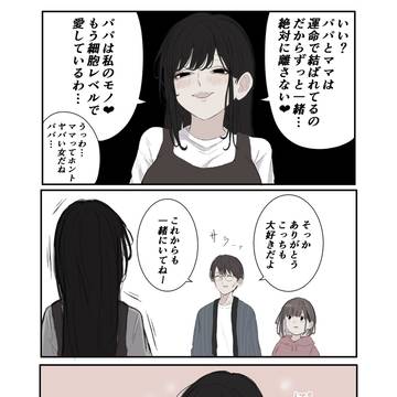 適合した父