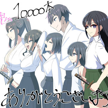 【色鬼】10000本記念イラスト+おまけ