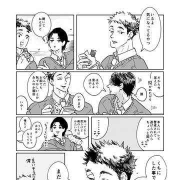 【創作BL】園田君　同人誌描き下ろし1p