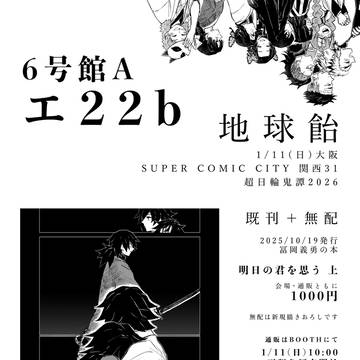 【再版&イベント参加と通販のお知らせ】明日の君を思う上