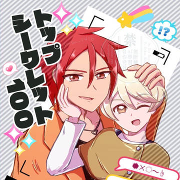 【通販開始】トップシークレット100【タカアユ】