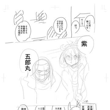 ヴァージン・キラー忍法帖プロトタイプ
