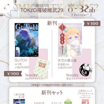 【12/21】お品書き+おまけ本サンプル