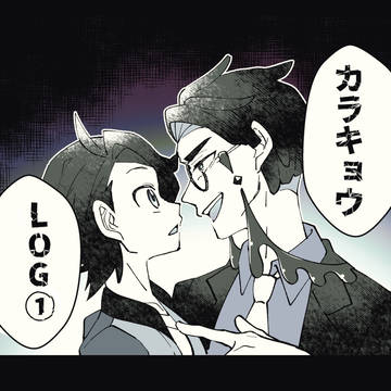カラキョウログ①
