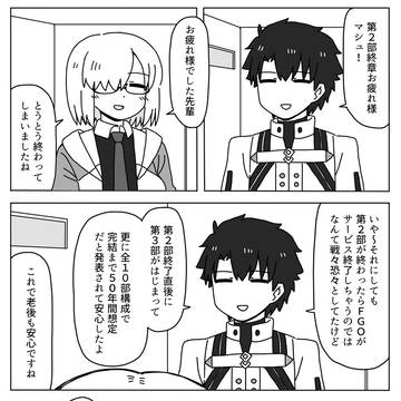【C107新刊】FGO2部終章おつかれさま本