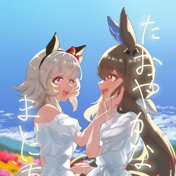 【C107新刊サンプル】　たおやかなまいにちを