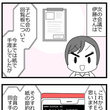 子ども会の会長が辞任した話(試し読み5)