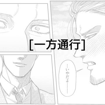 一方通行