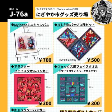 【12/21 ヴォクアラプチオンリー】おしながき【J-76a】