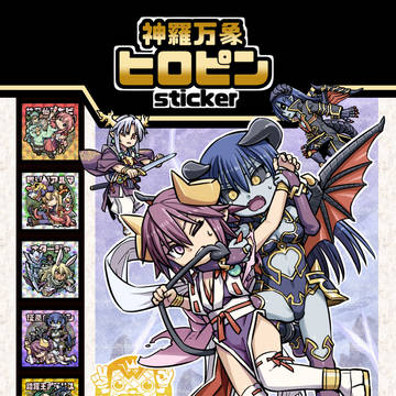 神羅万象ヒロピンsticker