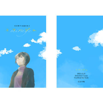 【松佐】ミラージュ【12/21新刊サンプル】