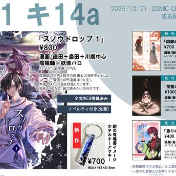 【文アル】或図33お品書き