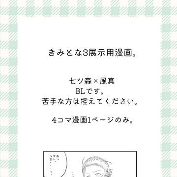 七風展示まんが：3