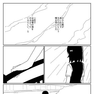 鯨のうた