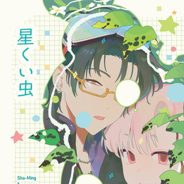 【2025/12/21】誰かの為のイレギュラー3 新刊サンプル