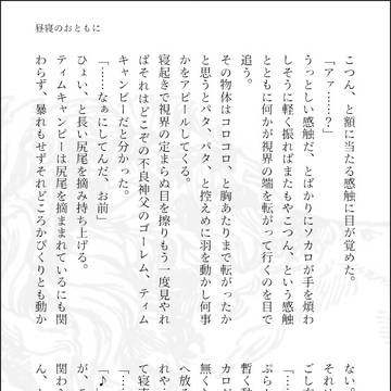 昼寝のおともに