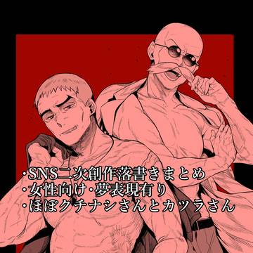 SNSまとめ②