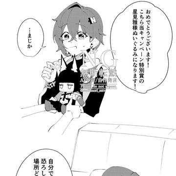 自分のぬいに嫉妬する雅さん(雅リン)